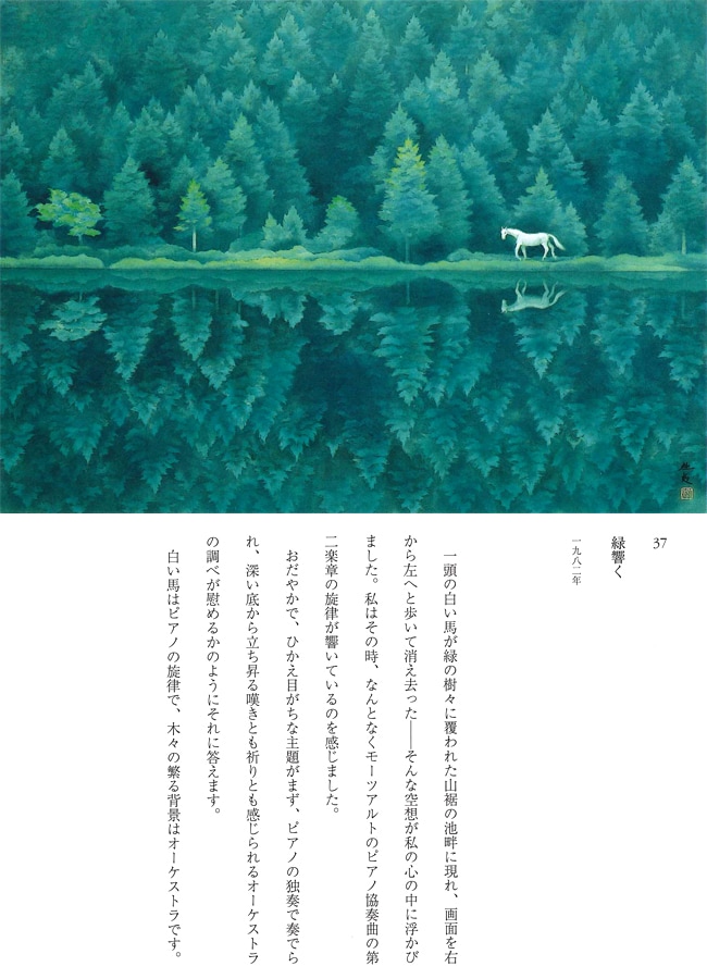 東山魁夷 青の風景｜求龍堂