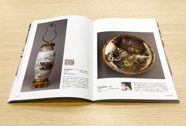 幻の横浜焼・東京焼 神業ニッポン 明治のやきもの （展覧会公式