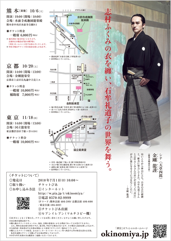 新作能「沖宮」スペシャルBOX｜求龍堂