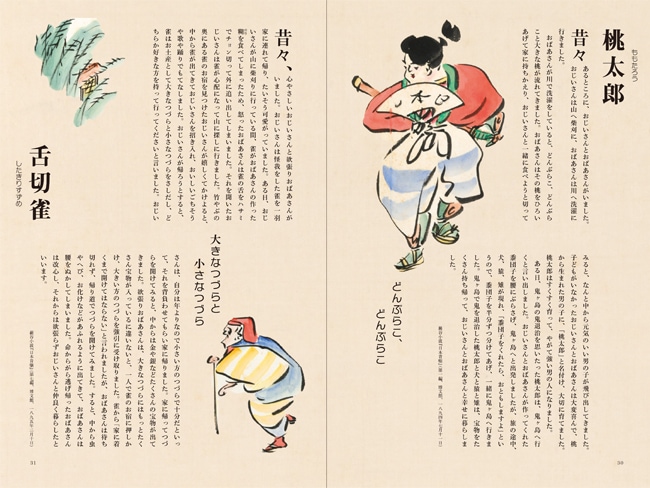 巖谷小波 おとぎの世界｜求龍堂