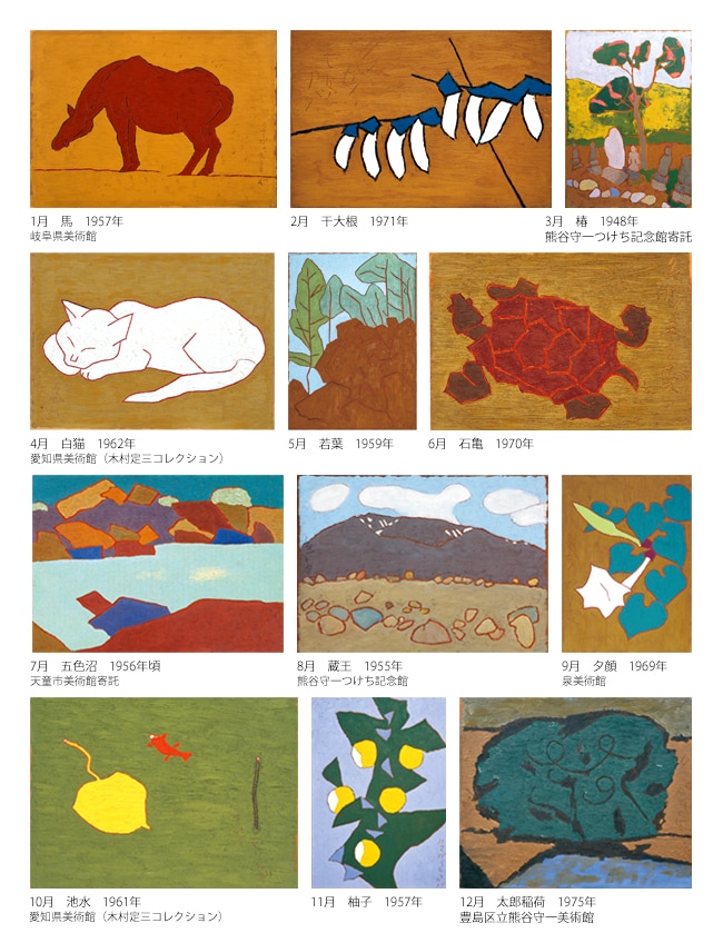 熊谷守一カレンダー2026年版｜求龍堂