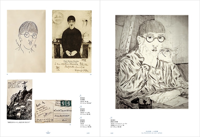 藤田嗣治 7つの情熱 （展覧会公式カタログ書籍化）｜求龍堂