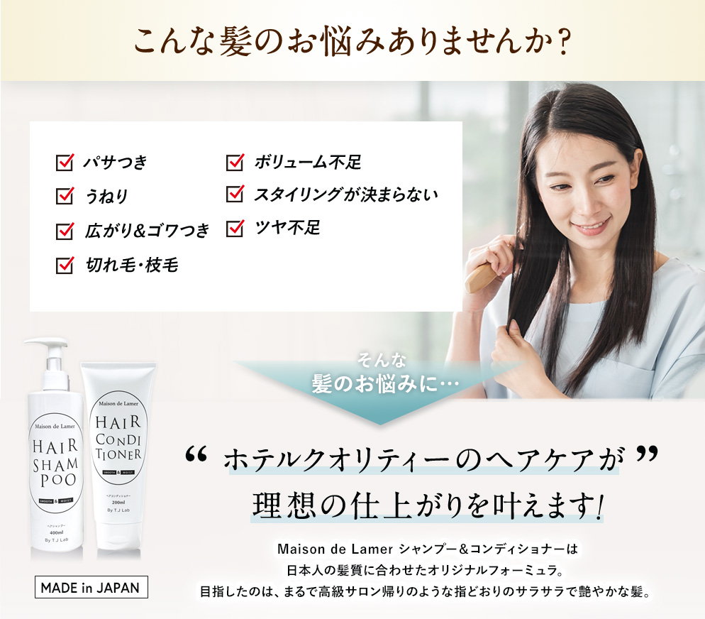 Maison de Lamer トライアルセット 【シャンプー＆コンディショナー