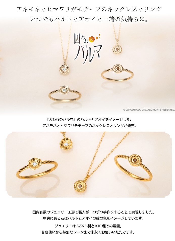 囚われのパルマ アネモネ ネックレス (SV925/K10)製 | 囚われのパルマ