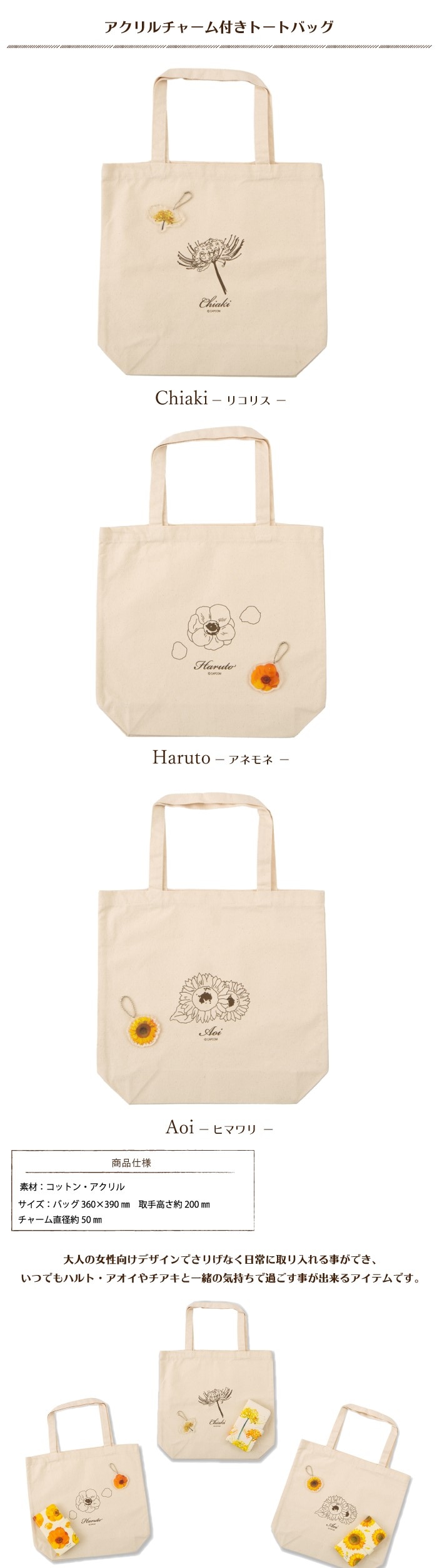 囚われのパルマ ・囚われのパルマRefrain トートバッグ(3種) | 囚われ