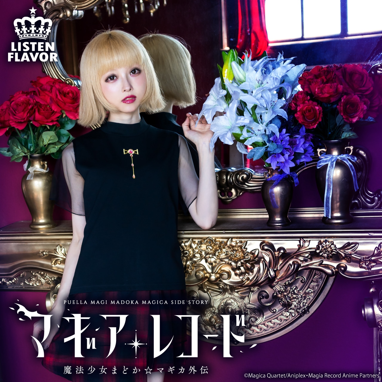 マギレココラボ｜LISTEN FLAVOR(リッスンフレーバー) 公式通販