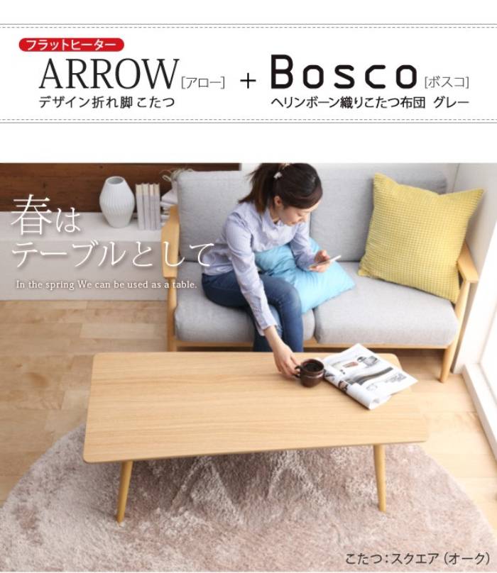 折れ脚こたつ 2点セット こたつ 炬燵 こたつ布団 I-5701300（商品番号