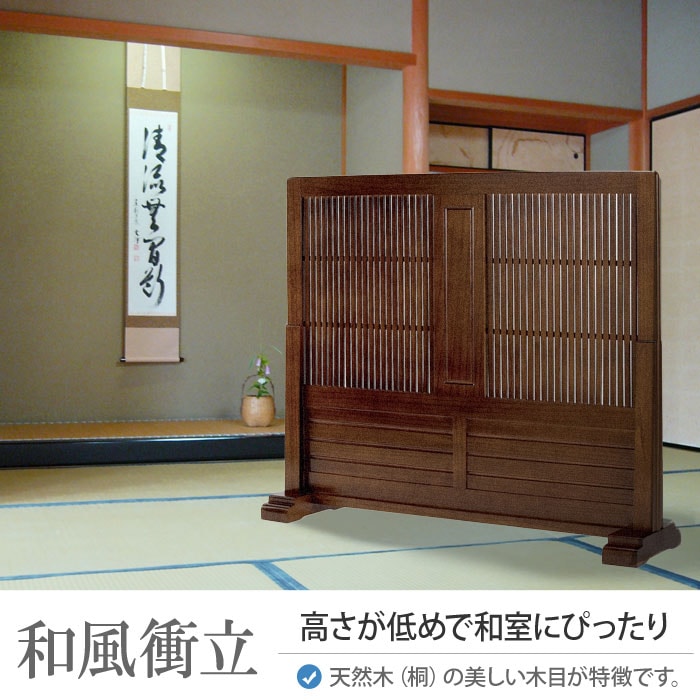 衝立 間仕切り 和風 木製 自立 幅1200×高さ1010mm JP-T1200（商品番号