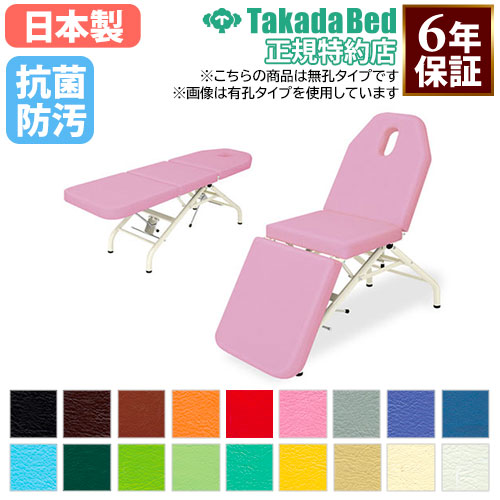 マッサージベッド 施術台 リクライニング エステ ベッド TB-872（商品