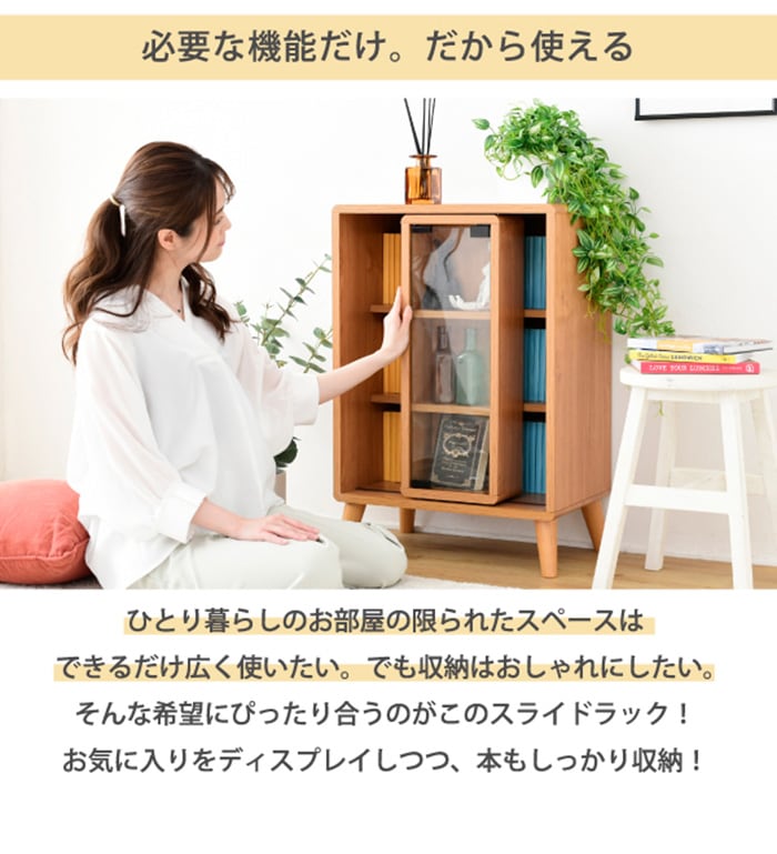 フリーラック スライド扉 本棚 ディスプレイラック ブックシェルフ