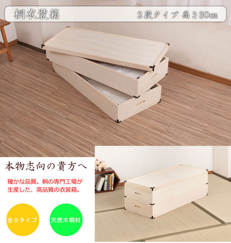 桐衣装箱 2段 隅金具付 衣装ケース 桐ケース 押入れ収納 桐収納ケース