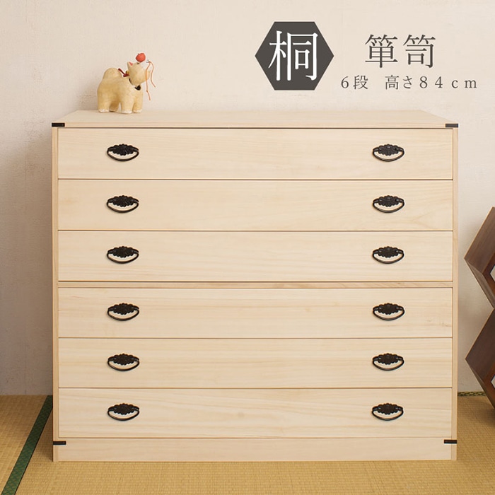 桐タンス 6段 チェスト ローチェスト 和風箪笥 HI-0029（商品番号：15