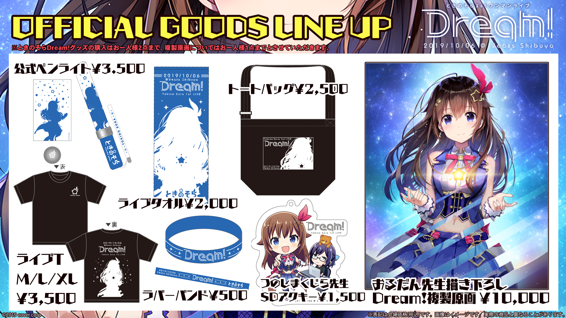 ときのそら公式オリジナルペンライト | ときのそら DREAM! OFFICIAL GOODS