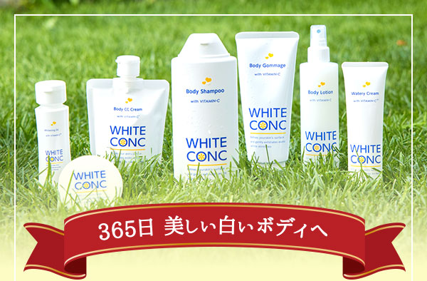 ホワイトコンク ボディローションCⅡ 245mL 〈薬用〉 （ホワイトCCUV3