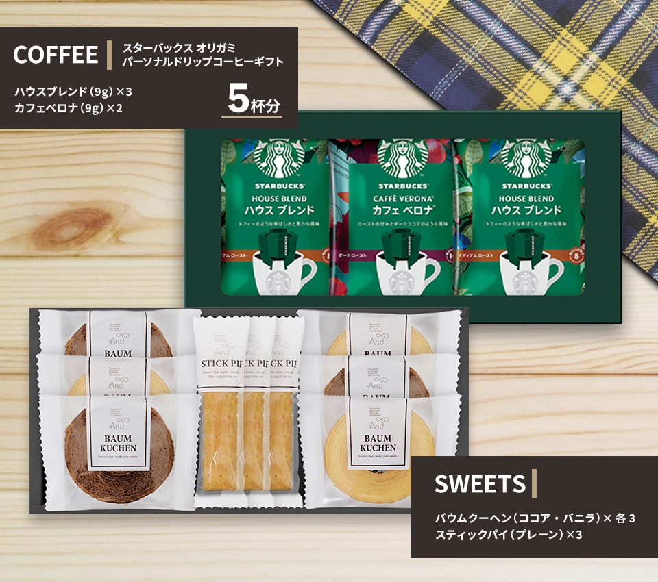 当日出荷便】スターバックスコーヒー オリガミ＆アンドスイーツギフト