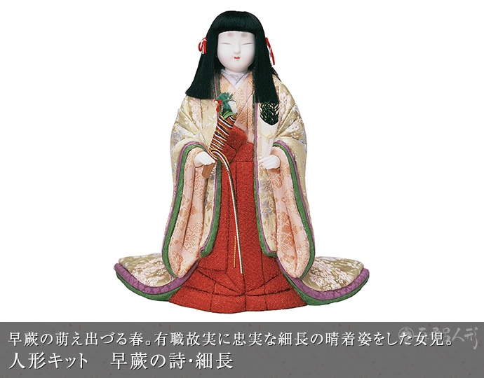 真多呂人形 | 木目込み人形キット,平安朝人形キット 人形キット 早蕨の