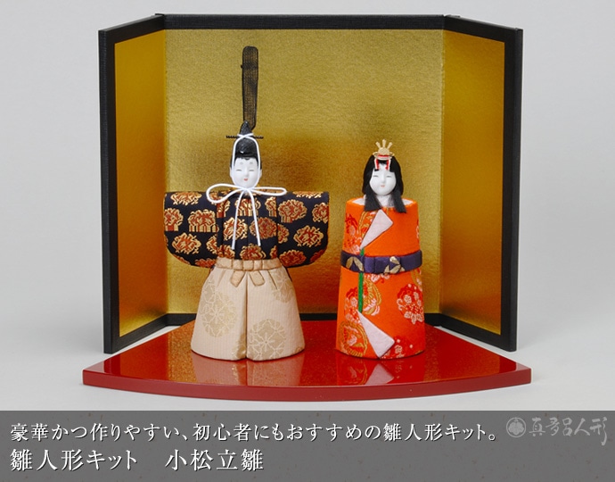 真多呂人形 | 木目込み人形キット,雛人形キット 人形キット 小松立雛