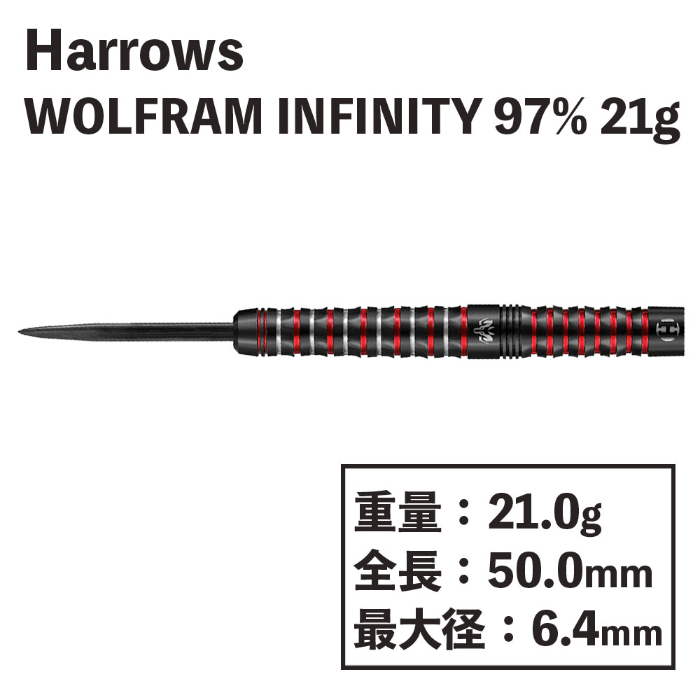 ハローズ ウルフラムインフィニティ スティール ダーツ Harrows