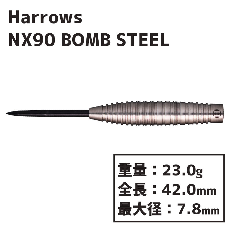 ハローズ エヌエックス90 ボム スティール 23g Harrows NX90 BOMB 23g