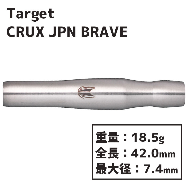 ターゲット クラックス JPN ブレイヴ Target CRUX JPN BRAVE ダーツ