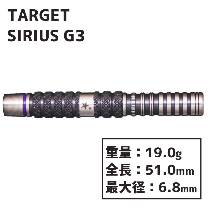ターゲット シリウス G3 林雄太 TARGET SIRIUS GEN3 ダーツ バレル