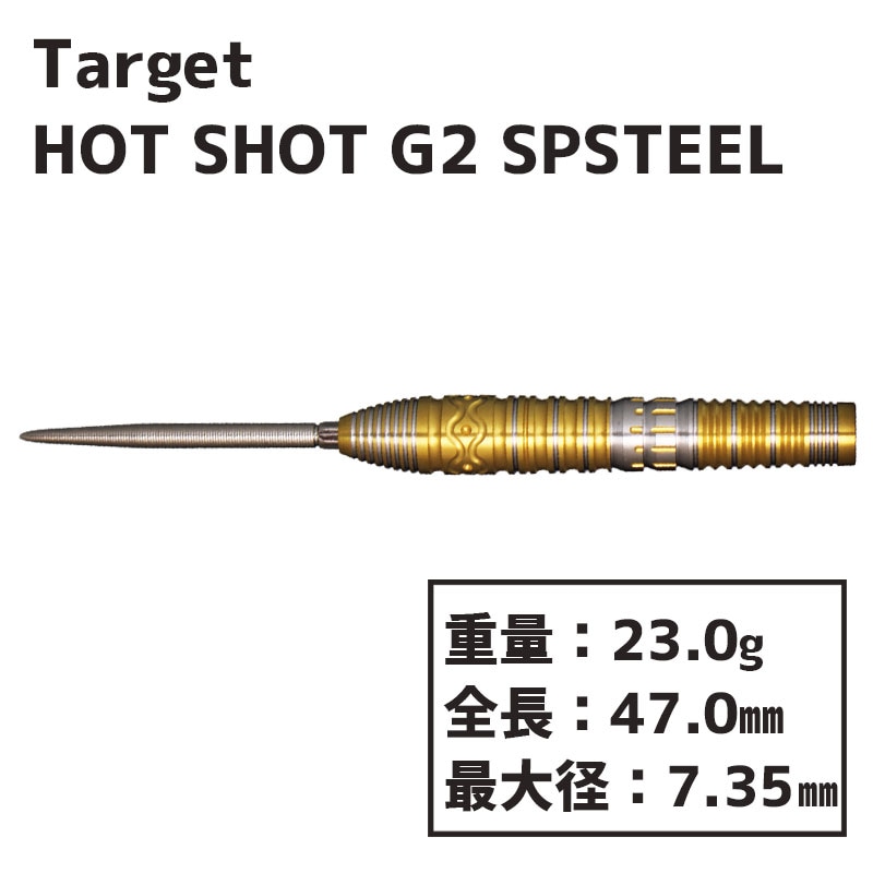 ターゲット ホットショット G2 SPスティール TARGET HOT SHOT G2Swiss