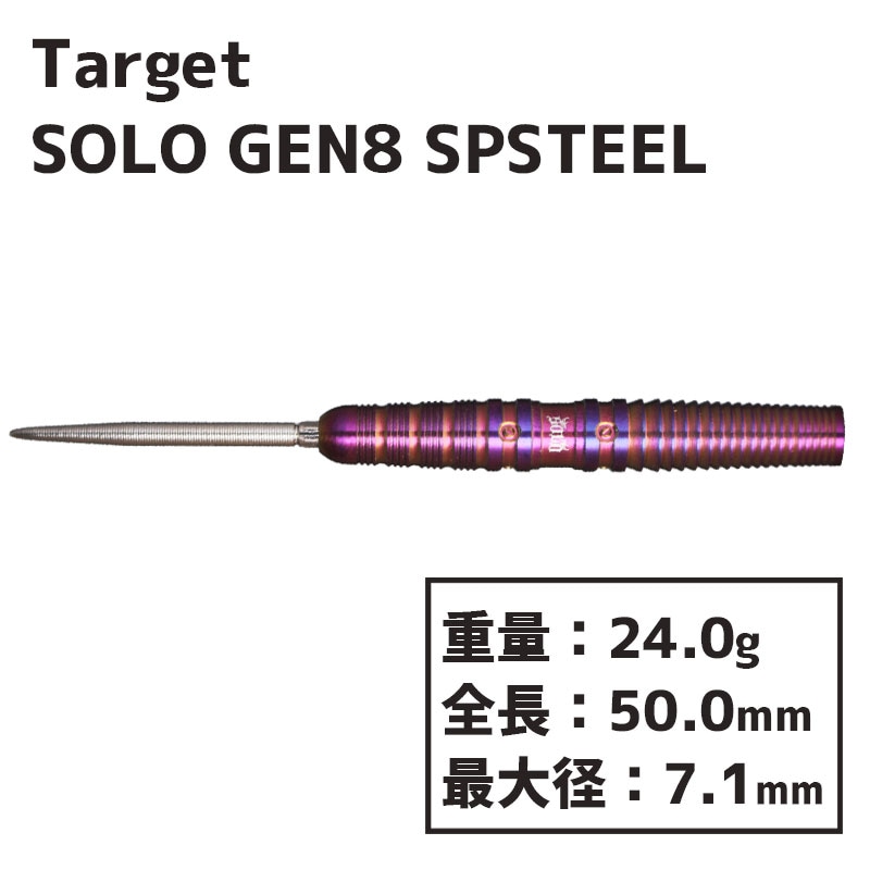 ターゲット ソロ8 ダーツ 小野恵太 スイスポイント TARGET SOLO GEN-8