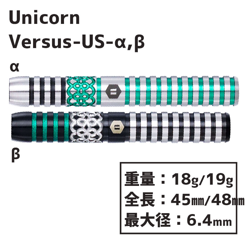ユニコーン バーサスUS 酒井素 Unicorn MOTOMU SAKAI Versus US ダーツ