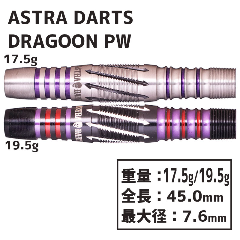 ダーツ バレル アストラダーツ ドラグーン パラレルウェイ ASTRA DARTS