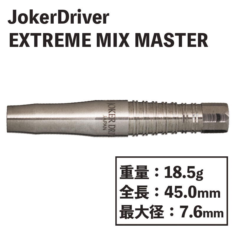 ジョーカードライバー エクストリーム ミックスマスター Joker Driver