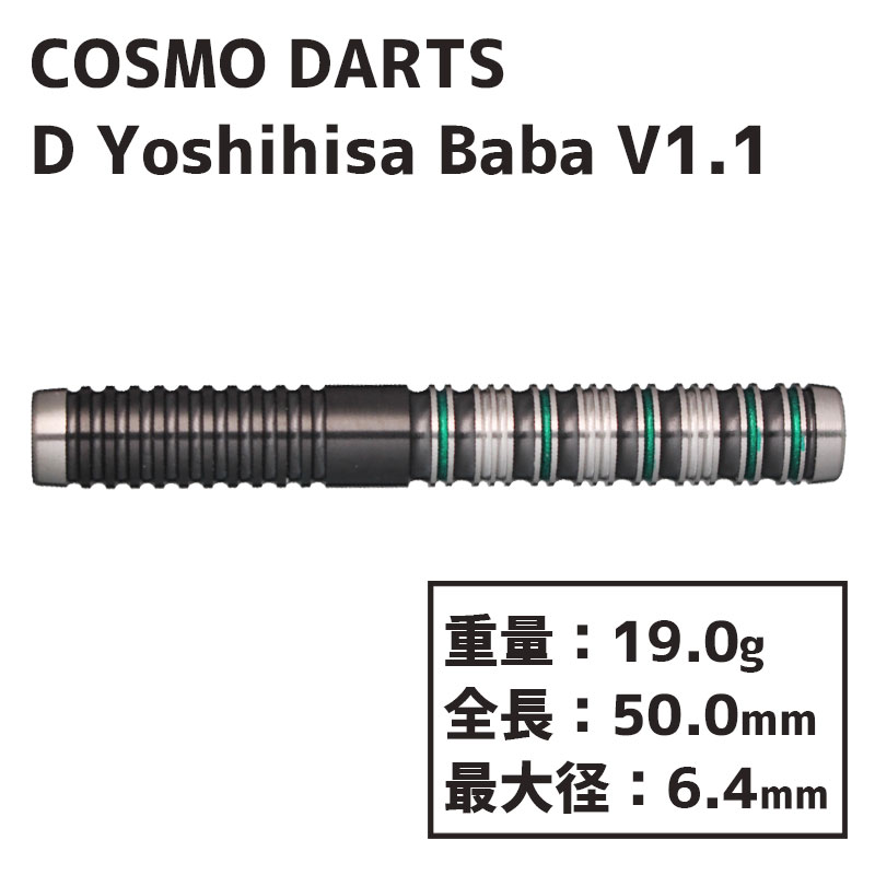 コスモダーツ ディスカバリー 馬場 善久 V1.1 COSMO DISCOVERY LABEL