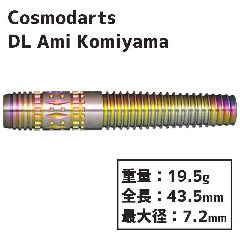 コスモダーツ ディスカバリー 小宮亜美 COSMO DISCOVERY LABEL Ami