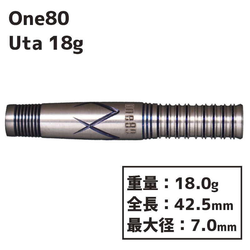 ワンエイティー ウタ 18g One80 Uta 18g ダーツ バレル 三浦歌織
