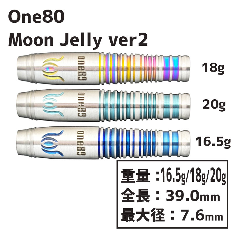 ワンエイティー ムーンジェリー2 One80 Moon Jelly ver.2 ダーツ