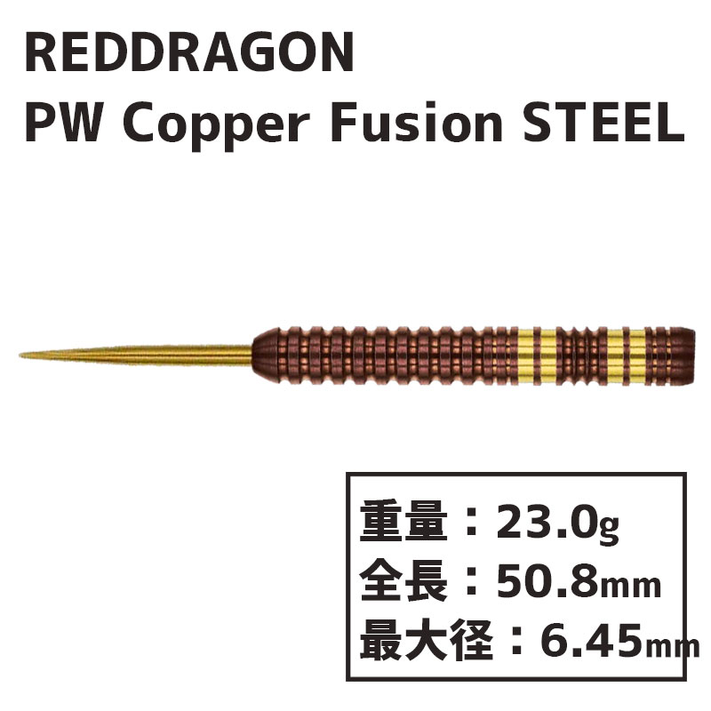 RD ピーターライト カッパーフュージョンスティール23g REDDRAGON