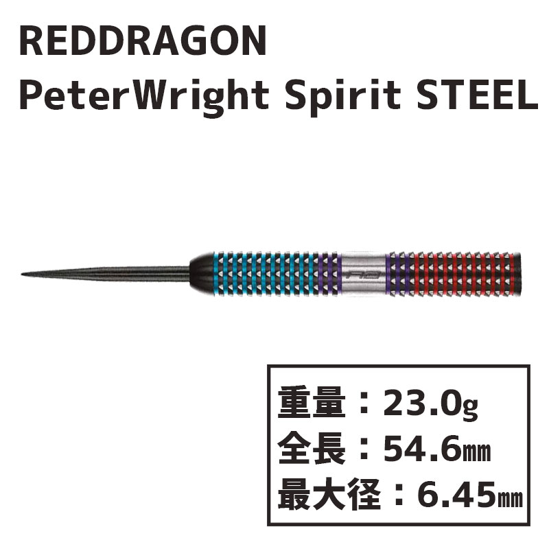 RD ピーターライト スピリット スティール 23g H・REDDRAGON Peter