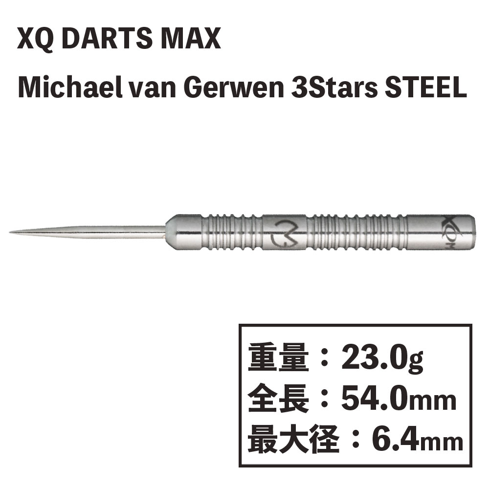 XQ DARTS MAX】Michael van Gerwen 3Stars STEEL 23g エックスキュー