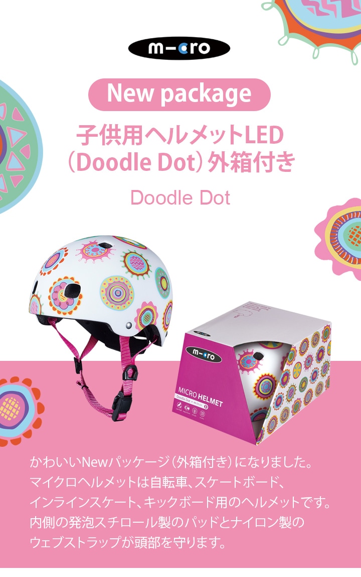 子供用ヘルメットLED Doodle Dot柄 [CE認証]☆2/18までお得な割引価格