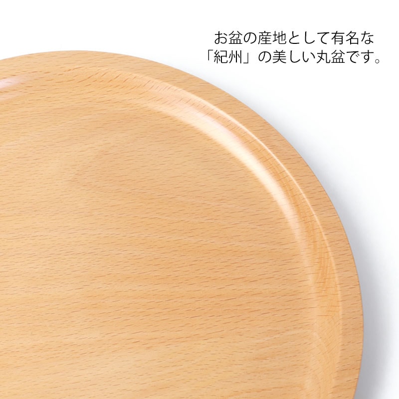 紀州塗り くりぬき 丸盆 トレー 木製 厚型 白木 24cm 8寸 お盆 おぼん