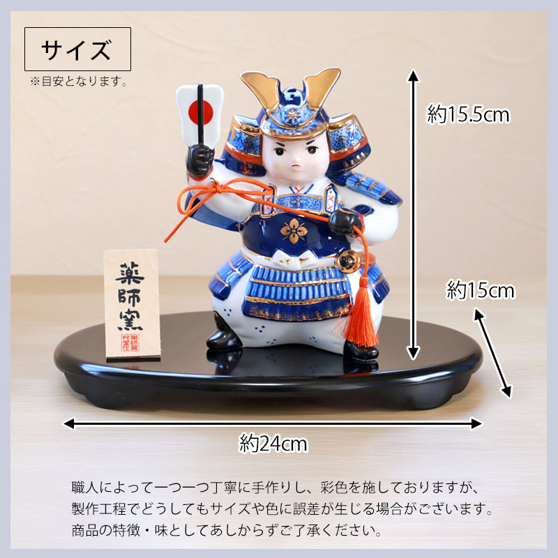五月人形 染錦出世大将 薬師窯 コンパクト かわいい 5月人形 大将飾り