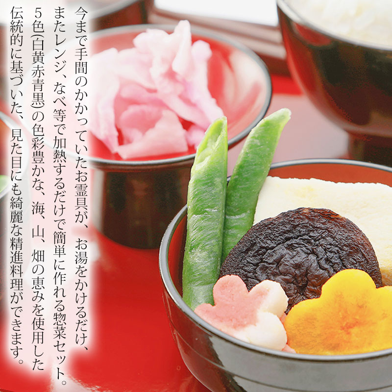 仏膳用 惣菜セット ご先祖さま 仏様 仏壇 素材セット 精進料理 霊具膳