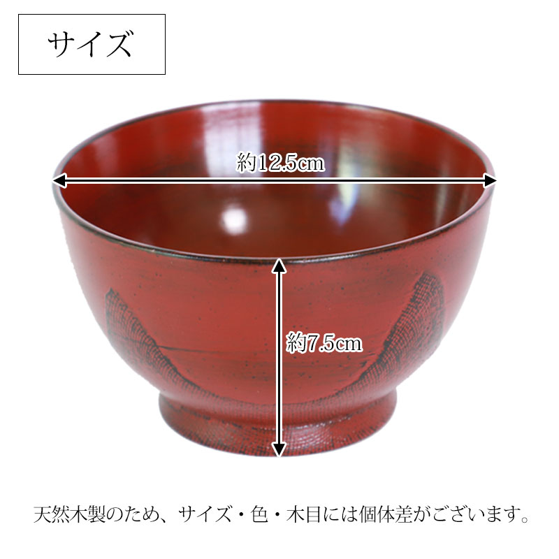 天然木製 多用椀 汁椀 布貼り 根来 曙 お椀 直径12.5cm お碗 鉢 ボウル