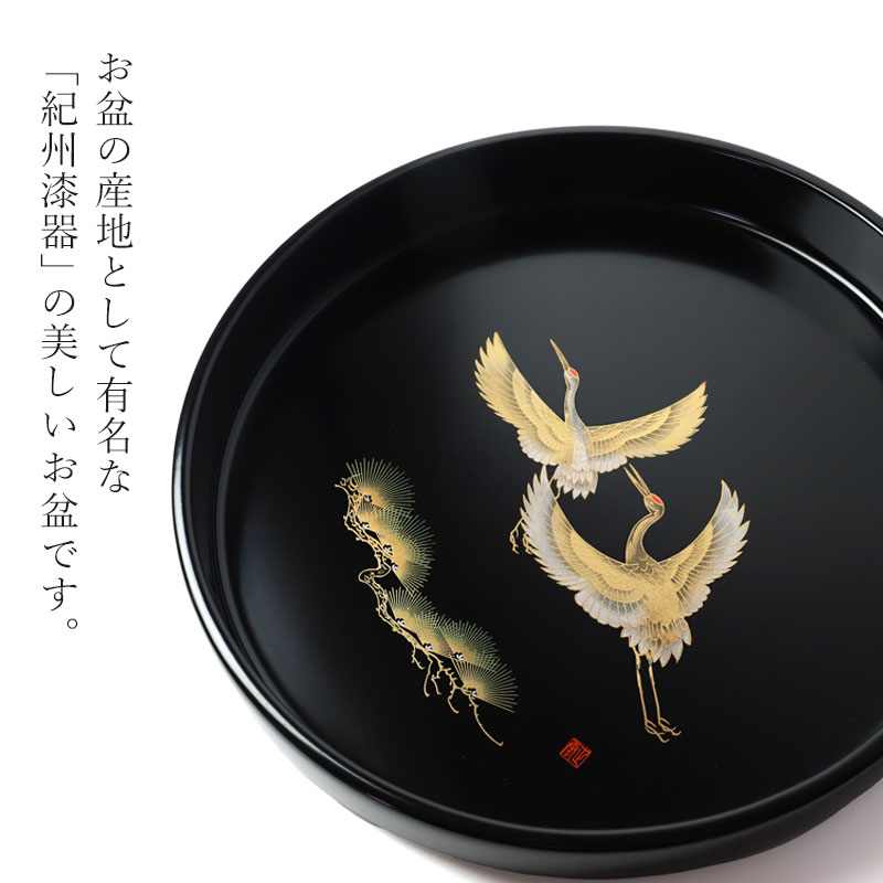 お盆 紀州漆器 木製 丸盆 二羽鶴 30cm 天然木製 鶴 つる ツル おぼん