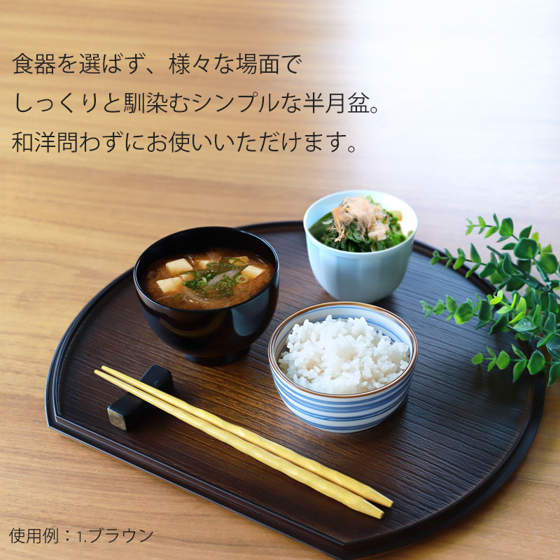 紀州漆器 半月盆 お盆 半月膳 トレー トレイ 36cm 12寸 日本製 国産