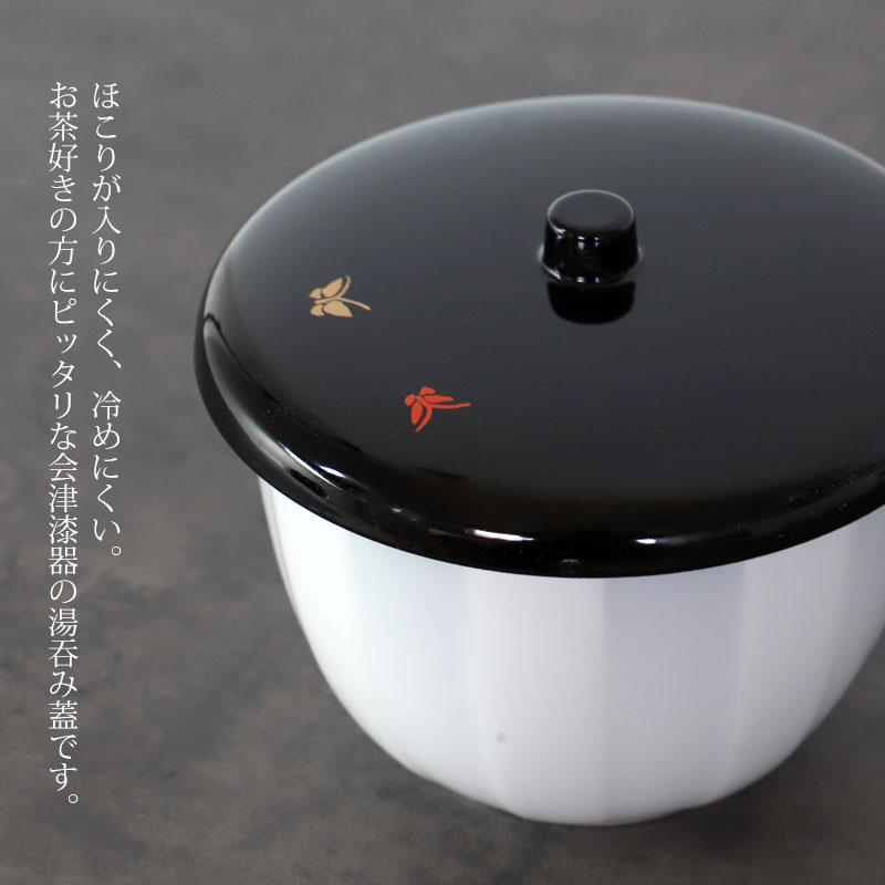 湯呑み蓋 湯蓋 黒塗 蝶 日本製 選べる3サイズ 小 中 大 つまみ付き