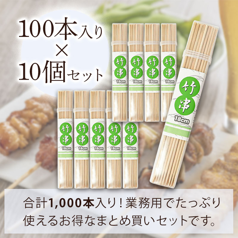 竹串 業務用 18cm 直径2.5mm 1,000本 セット 容器入り 竹 くし 屋台