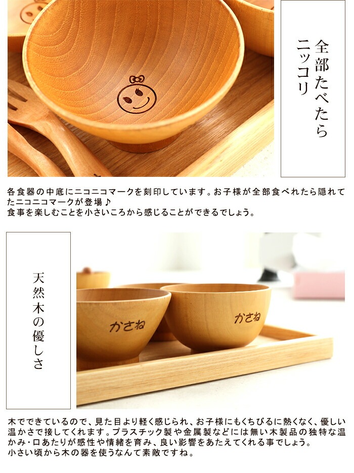 彫刻名入れ 天然木製 お子様ニコニコ食器セット 白木 名入れ無料 出産