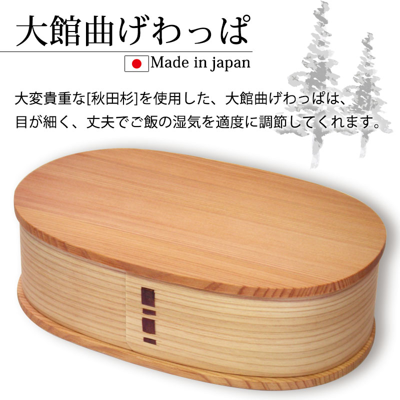 お弁当箱 大館工芸社 曲げわっぱ 小判弁当箱 (大) 秋田杉 750ml 1段