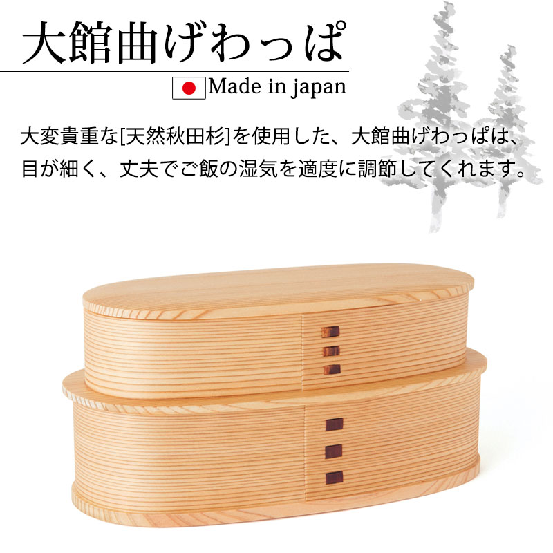 お弁当箱 大館工芸社 曲げわっぱ やぐら小判二段入子 弁当箱 秋田杉