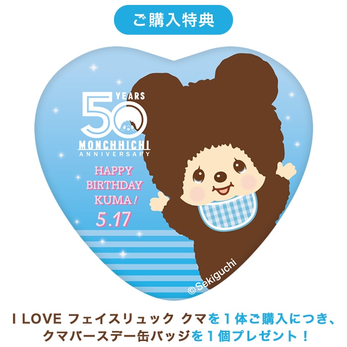 予約】 【当店オリジナル】 I LOVE フェイスリュック クマ